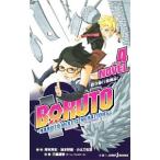 BORUTO- болт --NARUTO NEXT GENERATIONS- NOVEL(4)|.книга@. история 