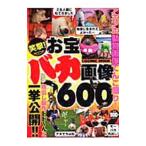  смех .! сокровище baka изображение 600| офис JB| грудь katas Mito [ сборник ]