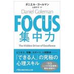 FOCUS концентрация сила |GolemanDaniel