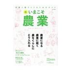 Yahoo! Yahoo!ショッピング(ヤフー ショッピング)新いまこそ農業／イカロス出版