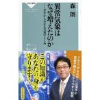Yahoo! Yahoo!ショッピング(ヤフー ショッピング)異常気象はなぜ増えたのか／森朗（１９５９〜）