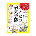 Yahoo! Yahoo!ショッピング(ヤフー ショッピング)１００歳まで元気に生きる！おとなの病気予防／日経ＢＰ社