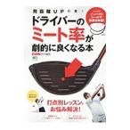 Yahoo! Yahoo!ショッピング(ヤフー ショッピング)ドライバーのミート率が劇的に良くなる本／〓出版社