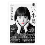 Yahoo! Yahoo!ショッピング(ヤフー ショッピング)黒い小鳥／重本ことり