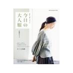 今日の大人服/伊藤みちよ