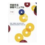 Yahoo! Yahoo!ショッピング(ヤフー ショッピング)児童手当事務マニュアル