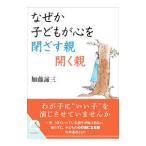  почему . ребенок . сердце .... родители открывать родители | Kato Taizo 