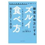 Yahoo! Yahoo!ショッピング(ヤフー ショッピング)ズルイ食べ方／足立香代子