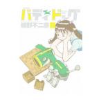 bati собака 2| маленький . не 2 .