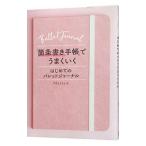 [ статья блокнот ]. хорошо ..|Marie