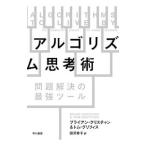Yahoo! Yahoo!ショッピング(ヤフー ショッピング)アルゴリズム思考術／ＣｈｒｉｓｔｉａｎＢｒｉａｎ
