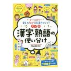 Yahoo! Yahoo!ショッピング(ヤフー ショッピング)オールカラー楽しみながら国語力アップ！マンガ漢字・熟語の使い分け／青山由紀