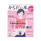 Yahoo! Yahoo!ショッピング(ヤフー ショッピング)からだの本 ｖｏｌ．２／オレンジページ