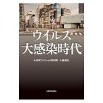 Yahoo! Yahoo!ショッピング(ヤフー ショッピング)ウイルス大感染時代／日本放送協会
