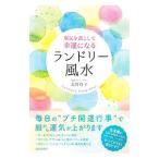 .... как .. стать прачечная фэн-шуй | север ...