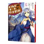 Yahoo! Yahoo!ショッピング(ヤフー ショッピング)ギルドのチートな受付嬢 ６／夏にコタツ