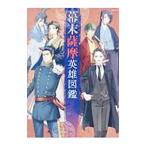 Yahoo! Yahoo!ショッピング(ヤフー ショッピング)幕末薩摩英雄図鑑／メディアソフト