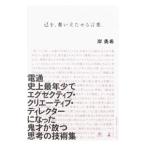 Yahoo! Yahoo!ショッピング(ヤフー ショッピング)己を、奮い立たせる言葉。／岸勇希