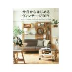Yahoo! Yahoo!ショッピング(ヤフー ショッピング)今日からはじめるヴィンテージＤＩＹ／成美堂出版