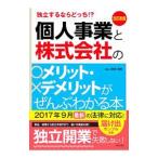 Yahoo! Yahoo!ショッピング(ヤフー ショッピング)個人事業と株式会社のメリット・デメリットがぜんぶわかる本／関根俊輔