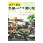 Ｆａｒｍｅｒ’ｓ ＫＥＩＫＯ農家の台所野菜のおかず便利帖／Ｆａｒｍｅｒ’ｓ ＫＥＩＫＯ