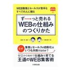 Yahoo! Yahoo!ショッピング(ヤフー ショッピング)ずーっと売れるＷＥＢの仕組みのつくりかた／伊藤勘司