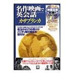 Yahoo! Yahoo!ショッピング(ヤフー ショッピング)別冊宝島１４０７号 名作映画で英会話シリーズ２ カサブランカ／宝島社