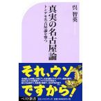  подлинный реальный. Nagoya теория |.. Британия 