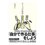 スリップの技法／久礼亮太