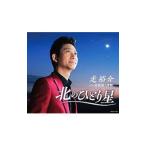 Yahoo! Yahoo!ショッピング(ヤフー ショッピング)走裕介／北のひとり星