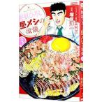 野原ひろし 昼メシの流儀 3／塚原洋一