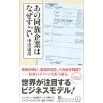 あの同族企業はなぜすごい／中沢康彦