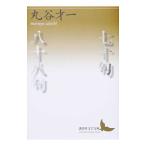  7 10 .|. 10 ..| круг . лет один 