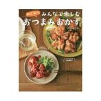 飲んで、食べて、みんなで楽しむおつまみおかず／井沢由美子