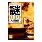 Yahoo! Yahoo!ショッピング(ヤフー ショッピング)謎 ０１０／大沢在昌