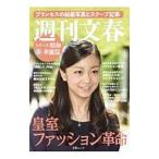 皇室ファッション革命