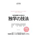 .. битва . сила . повышать ... техника | Yamaguchi .