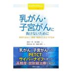 Yahoo! Yahoo!ショッピング(ヤフー ショッピング)乳がん・子宮がんに負けないために／宮崎紳一郎