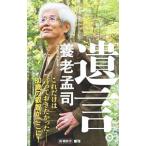 遺言。／養老孟司