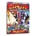 ポケットモンスターウルトラサン・ウルトラムーン宇宙最速攻略ガイド／小学館