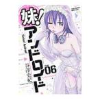 Yahoo! Yahoo!ショッピング(ヤフー ショッピング)妹！アンドロイド 6／谷澤史紀