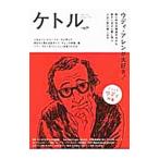 ケトル ＶＯＬ．２１／太田出版