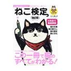 ねこ検定／神保町にゃんこ堂