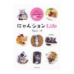 Yahoo! Yahoo!ショッピング(ヤフー ショッピング)にゃんションＬｉｆｅ／りょこ