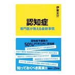 認知症／伊東大介