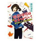 Yahoo! Yahoo!ショッピング(ヤフー ショッピング)撮影現場は止まらせない！／藤石波矢