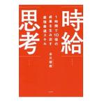 Yahoo! Yahoo!ショッピング(ヤフー ショッピング)時給思考／金川顕教