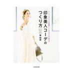 Yahoo! Yahoo!ショッピング(ヤフー ショッピング)印象美人コーデのつくり方／星玲奈