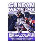 ガンダムウェポンズ 機動戦士Ｚガンダム Ａ Ｎｅｗ Ｔｒａｎｓｌａｔｉｏｎ編 ０１／ホビージャパン