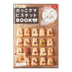 Yahoo! Yahoo!ショッピング(ヤフー ショッピング)抜き型つき だっこクマビスケットＢＯＯＫ／Ｍａａ